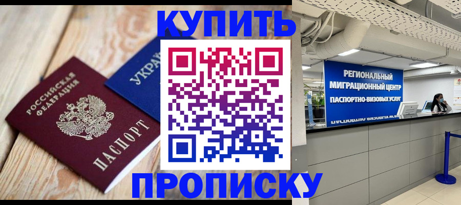 временная прописка в Удомле