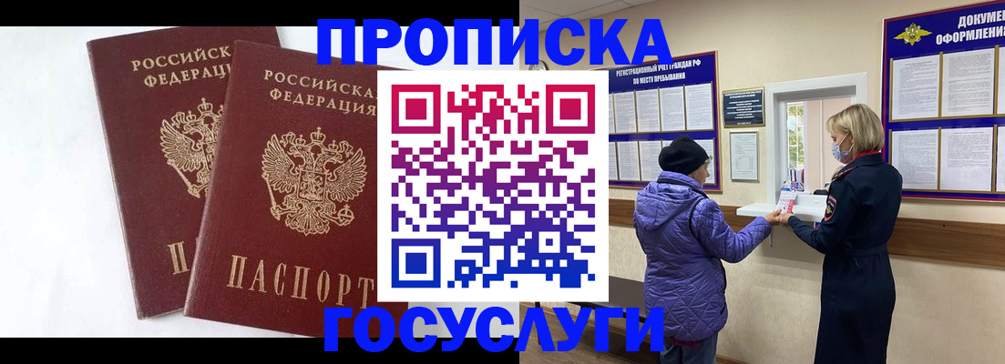 прописка законно в Удомле