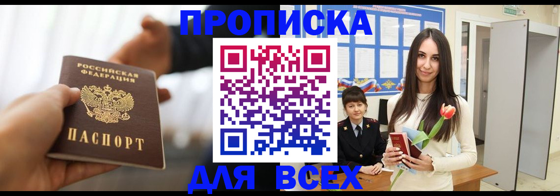 прописка от собственника в Удомле