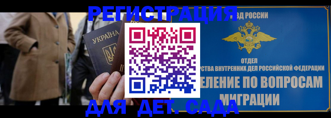 прописка ребенка в Удомле